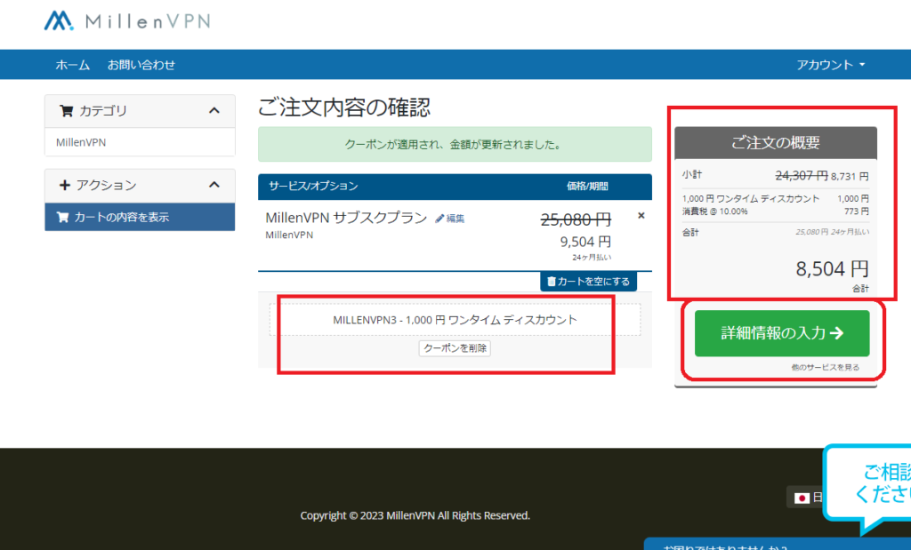 Millen VPNの限定クーポンを紹介！1000円割引でめっちゃお得